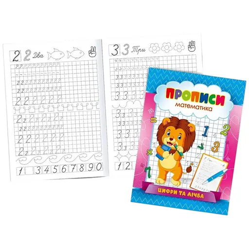 Прописи Цифри та лічба KNP-00002U - фото 1