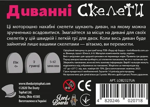 Настільна гра Lords of Boards Диванні Скелети (Couch Skeletons) (укр.) (LOB2327UA) - фото 3