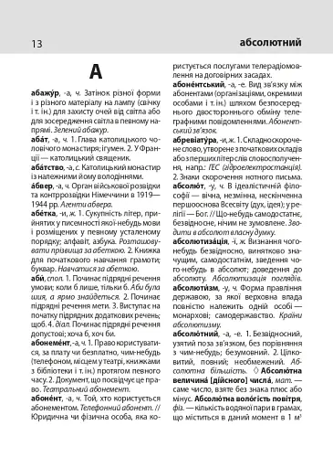 Тлумачний словник української мови - фото 8