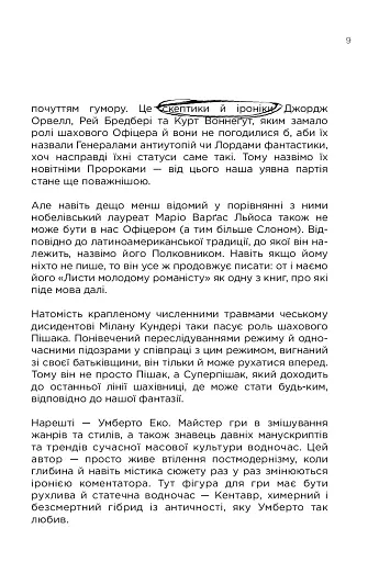 Як писали класики - фото 6