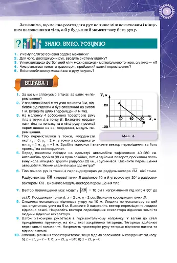 Фізика 10 клас - фото 4