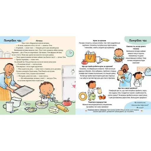 Книжка "Можу зачекати. Усе про терпіння" Ранок 1487011 серія Дітям про інтимне - фото 3