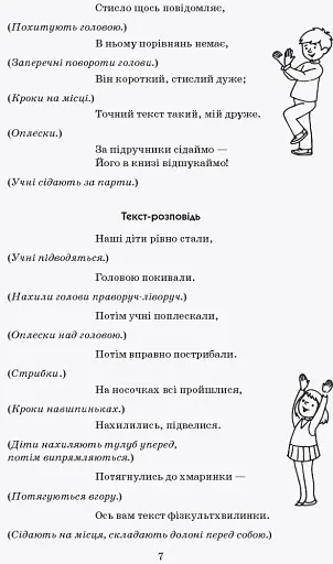 Тематичні фізкультхвилинки. 3 клас - фото 8