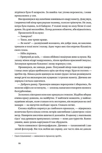 Точка неповернення - фото 7