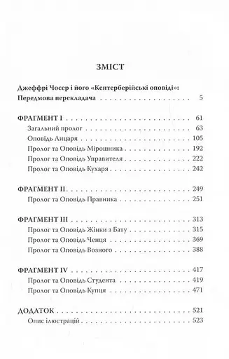 Комплект книг Кентерберійські оповіді (2 кн.) - Джеффрі Чосер (Астролябія) - фото 4
