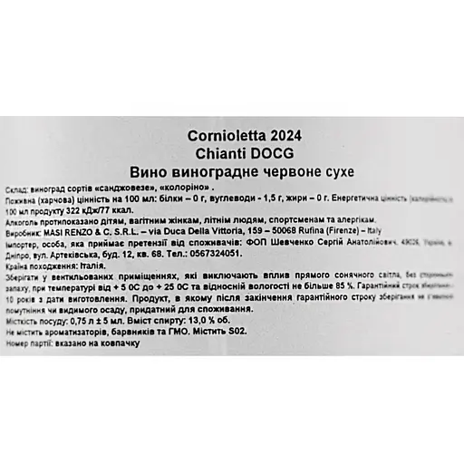 Вино Chianti Cornioleta DOCG 2024 червоне сухе 0.75 л - фото 6