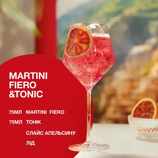Вермут Martini Fiero 14,9% 1.5 л (2 шт. х 0.75 л) - фото 4