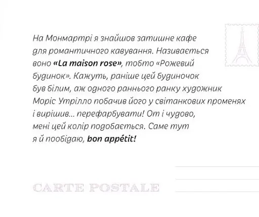 Листи від пана Тукана з Франції - фото 7