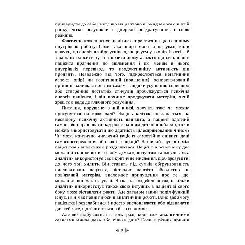 Самоаналіз - фото 8