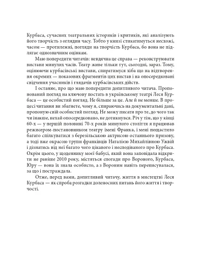 Лесь Курбас - фото 5