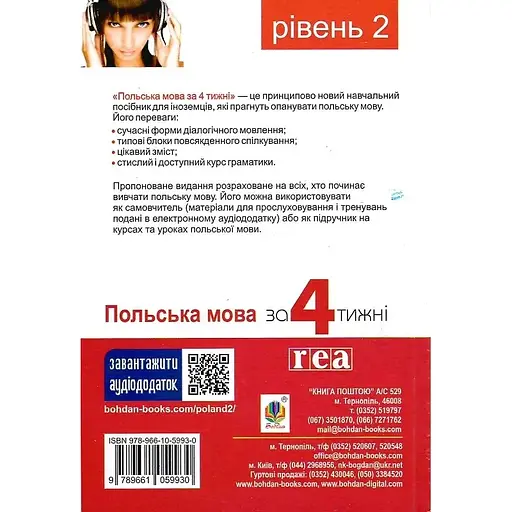 Польська мова за 4 тижні. Рівень 2. Інтенсивний курс польської мови з інтерактивним аудіододатком - Мажена Ковальська - фото 2