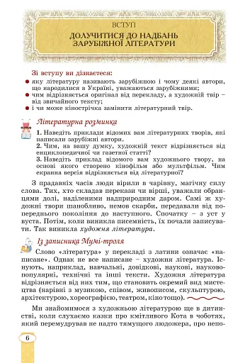 Зарубіжна література. 5 клас - фото 5