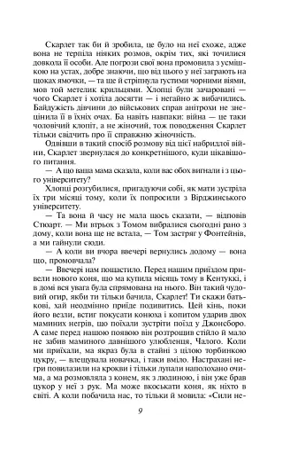 Звіяні вітром. Том 1 - фото 8