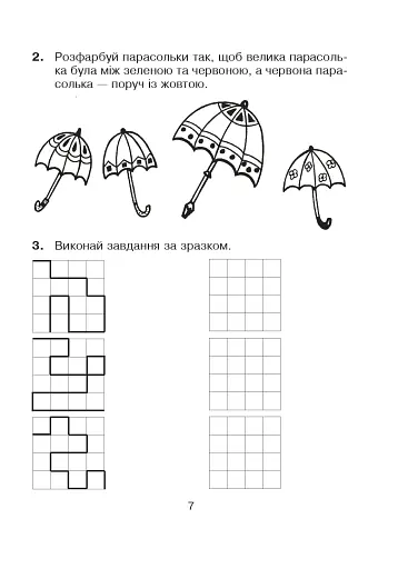 Логіка в задачах і прикладах. 1 клас. Робочий зошит - фото 6
