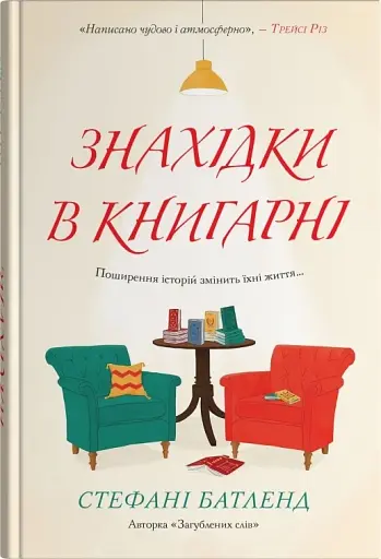 Знахідки в книгарні