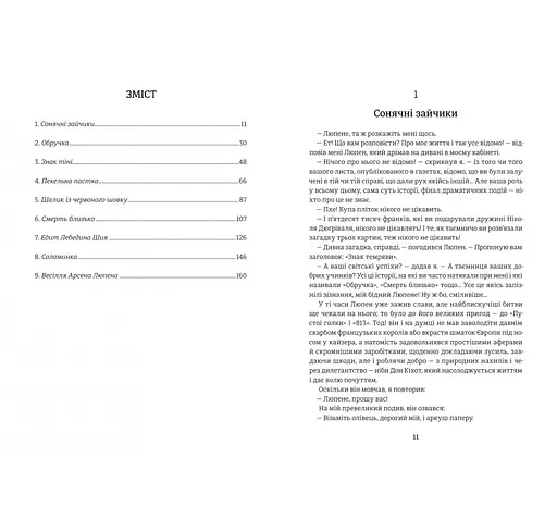 Книга Таємниці Арсена Люпена. Автор - Моріс Леблан 9786178286095 - фото 2