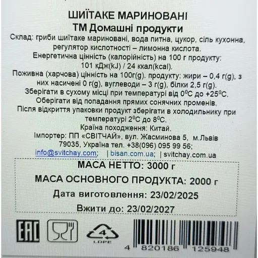 Шиїтаке мариновані Домашні продукти 3 кг - фото 2
