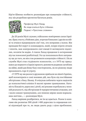 Що зі мною? Як розвинути стійкість і жити якісно - фото 6
