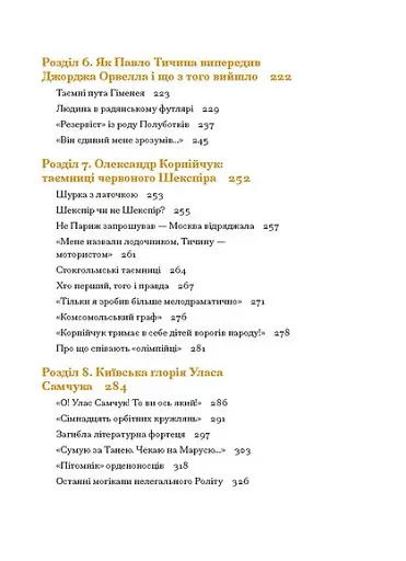 Таємниці письменницьких шухляд - фото 5