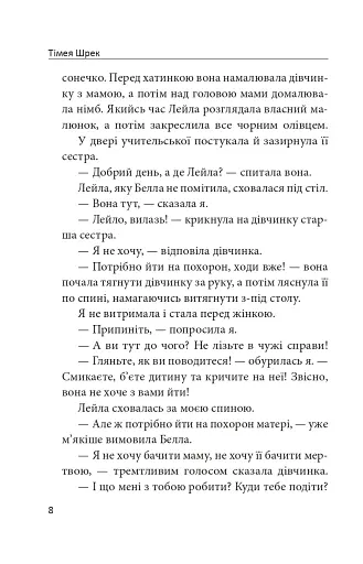 Мертва земля - фото 7