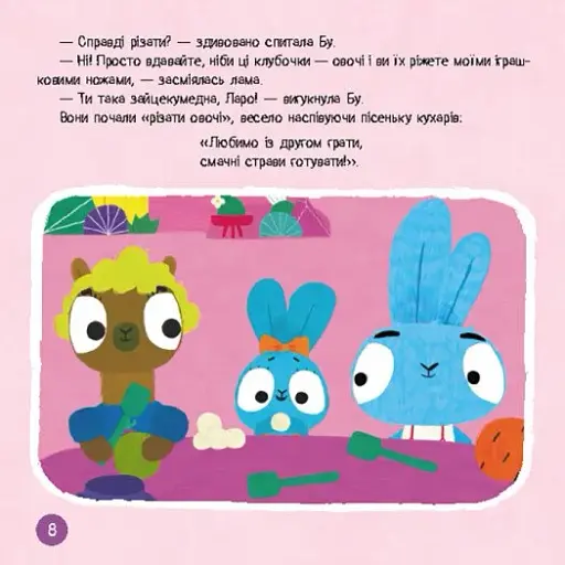 Хоробрі Зайці. Стрибай у пригоди - фото 2