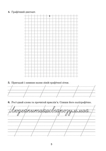 Українська мова. 3 клас. Зошит з каліграфії - фото 4