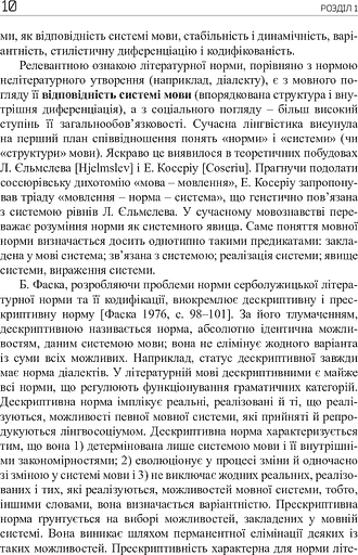 Культура мови: від теорії до практики - фото 12