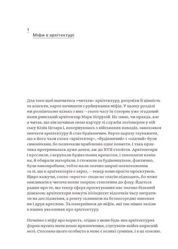 Зрозуміти архітектуру - фото 8