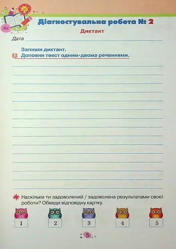 Усі діагностувальні роботи для 3 класу - фото 7