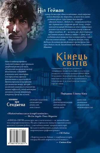 The Sandman. Пісочний чоловік. Кінець світів - Ніл Ґейман - фото 2