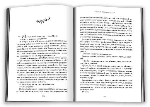 На межі можливостей - фото 2