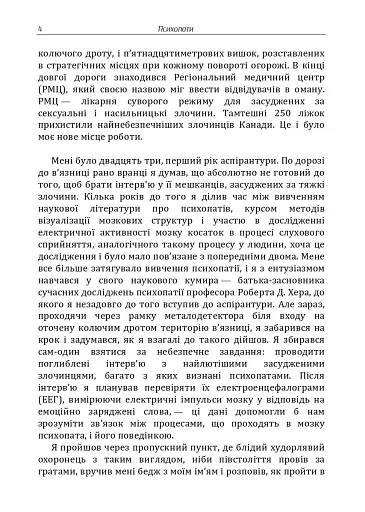 Психопати. Правдива розповідь про людей без жалю, без совісті, без каяття - фото 3