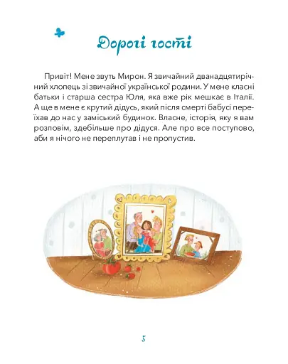 Дідусь, Фабіо та Прошуто - фото 7