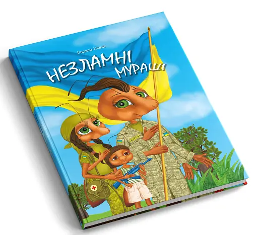 Незламні мураші - фото 2