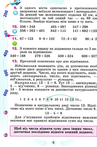 Математика 4 клас. Підручник. Частина 2 - фото 5