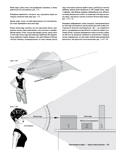 Перспектива в кадрі: Книга перша - Технічна перспектива та візуальна оповідь - фото 5