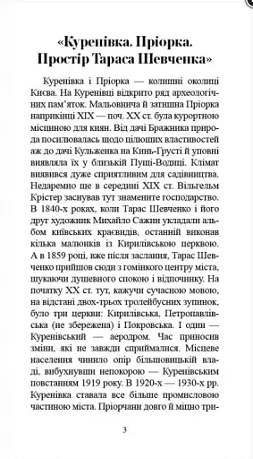 Куренівка. Пріорка. Простір Тараса Шевченка - фото 3