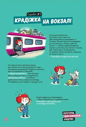 Маленькі загадки на кожному поверсі. Том 1. Вітаємо в Котянську - фото 3