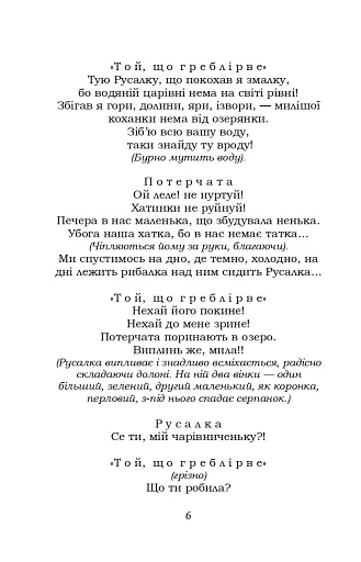 Лісова пісня. Бояриня - фото 6