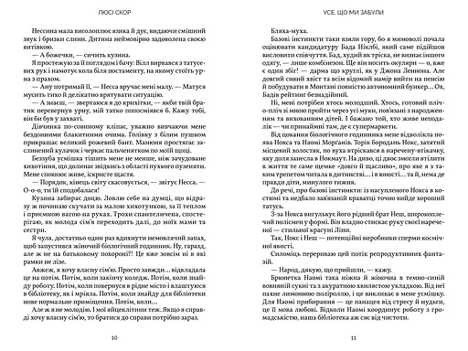 Усе, що ми забули - Люсі Скор Limited edition (978-617-523-381-8) - фото 5