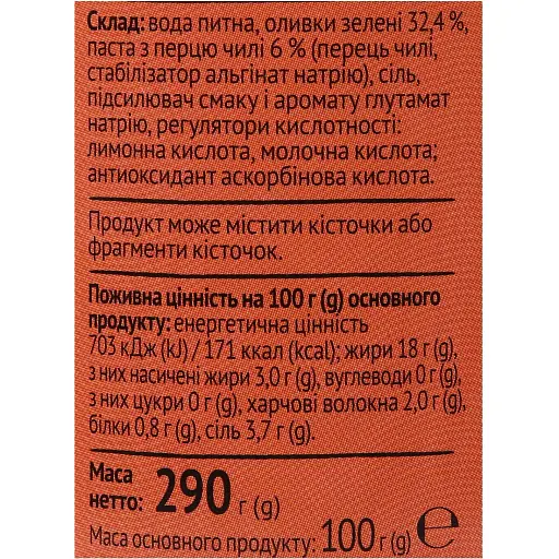 Оливки Повна Чаша зелені фаршировані перцем чилі 290 г (702565) - фото 3