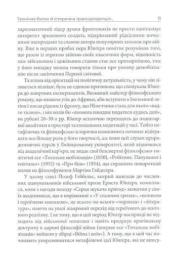 Вогонь і кров - фото 9