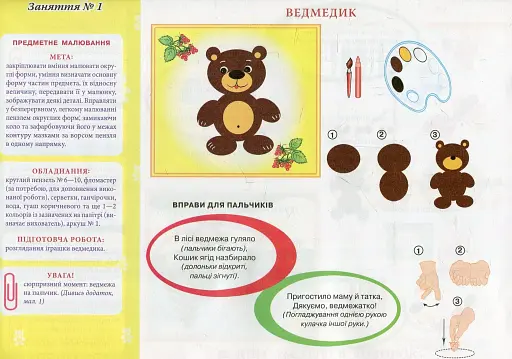 Альбом з малювання. Для дітей 4-го року життя. Частина 2 - фото 3