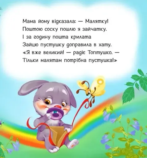 Пустушко, прощавай! - фото 5