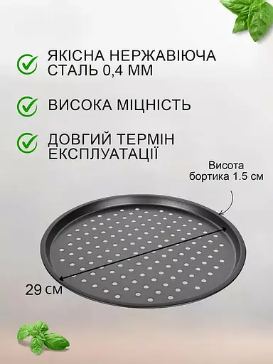 Форма для випічки піци перфорована з антипригарним/тефлоновим покриттям Ø 29 см, Kitchen Master Чорний 86712 - фото 10