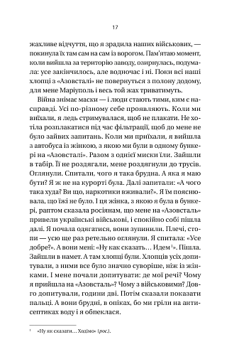 Її війна - фото 15