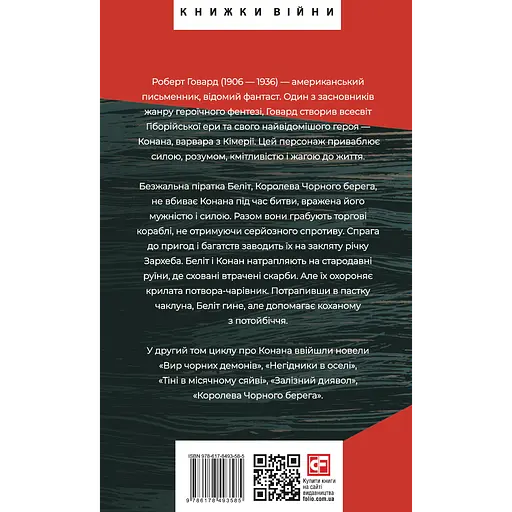 Конан. Книга 2 - фото 2