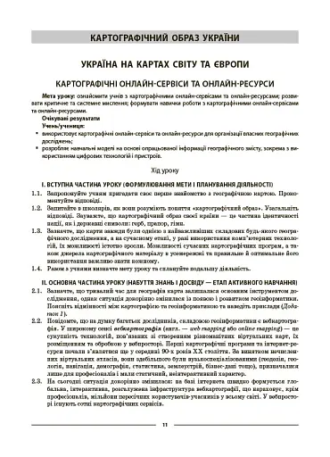 Географія. 8 клас. Мій конспект. Матеріали до уроків - фото 2