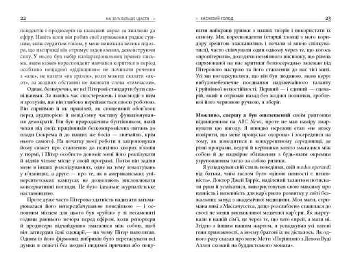 На 10 % більше щастя - фото 12