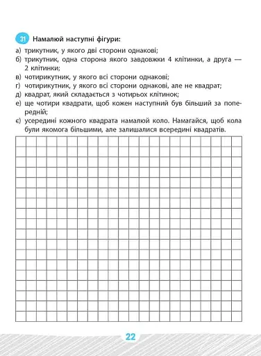 Школа розумників. Задачник з математики. 1 клас - фото 4